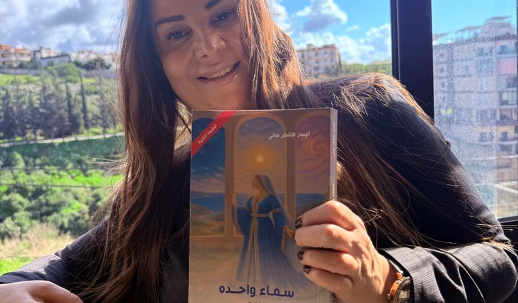 «سماء واحدة... نوافذ لا تُحصى»... قصص تُرمّم الإنسان وتعيد الثقة بالحياة