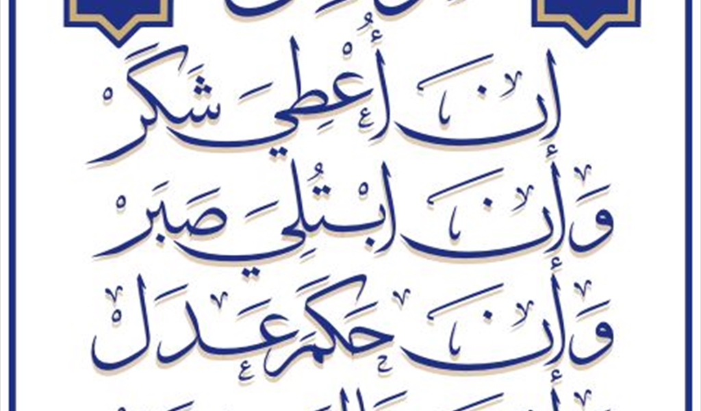 توفيق ونجاح.. نجاة وفلاح