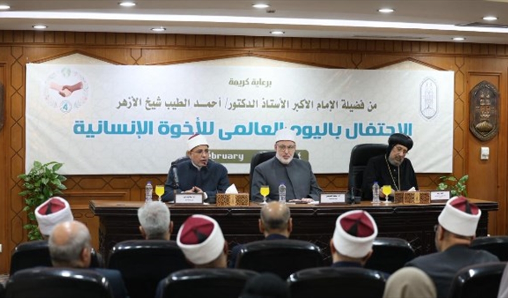 الاحتفال باليوم العالمي للأخوّة الإنسانية