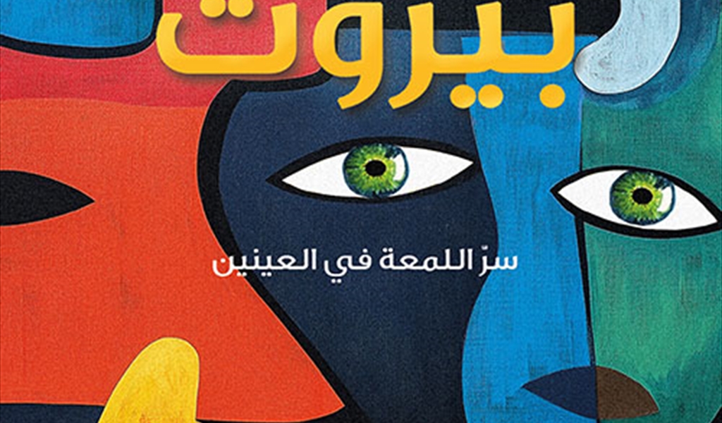 عزة طويل رواية أنطولوجيا الشغف اليومي