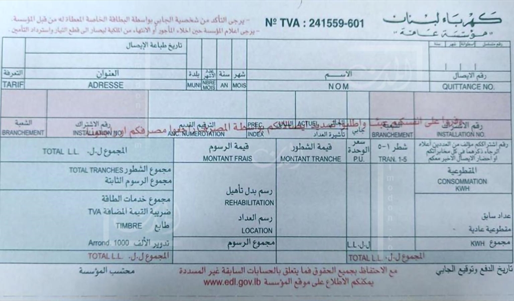 «فواتير الكهرباء» بين الدعم والعبء: المواطن اللبناني في مواجهة الغموض والارتفاع