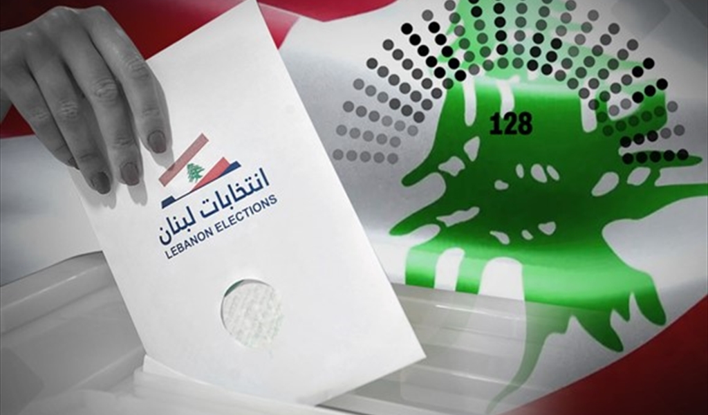 هل يملك الدستور اللبناني ترف تأجيل الانتخابات؟