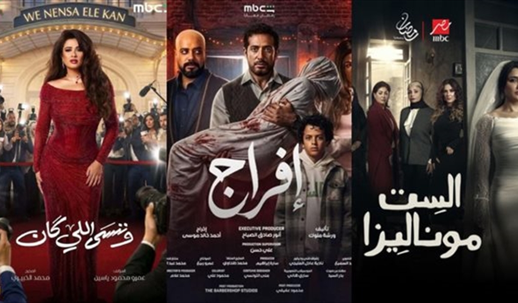 حرب «الأعلى مشاهدة» في دراما رمضان 2026