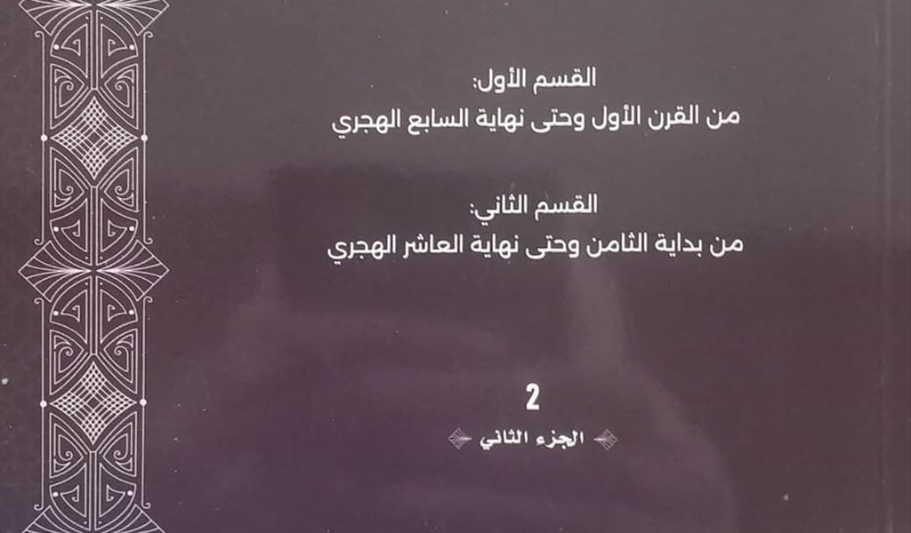 سليم يوسف بقاعاً: تراجم النابهين ومواضع الأرضين