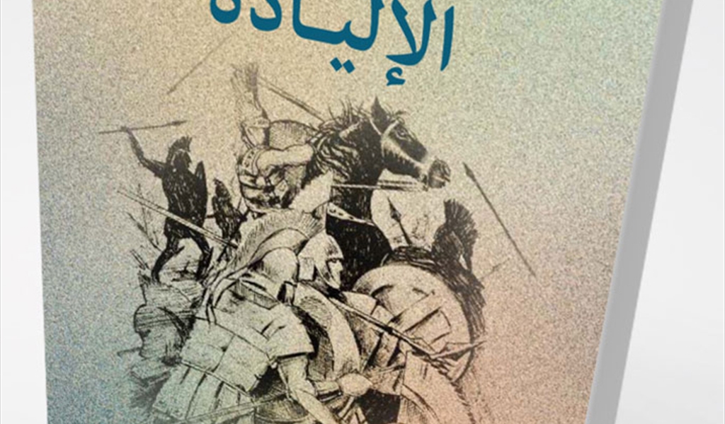 سليمان البستاني بين الأدب والسياسة