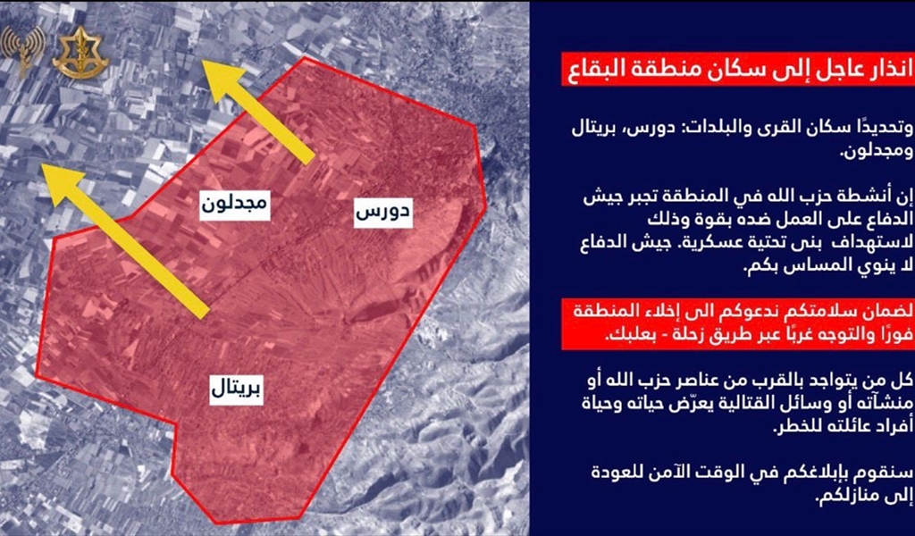 انذار عاجل إلى سكان منطقة البقاع وتحديدًا سكان القرى والبلدات: دورس، بريتال ومجدلون