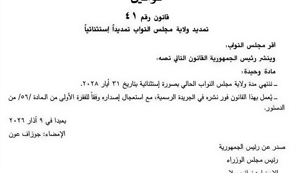 وهيك... أولويات نواب لبنان!