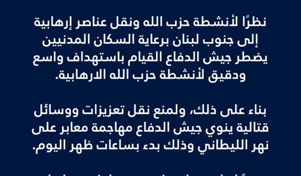 إنذار لسكان جنوب لبنان