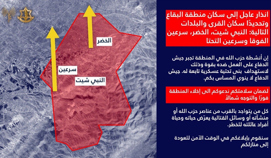 انذار وتهديد إسرائيلي إلى سكان منطقة البقاع وتحديدًا سكان القرى النبي شيت، الخضر، سرعين الفوقا وسرعين التحتا