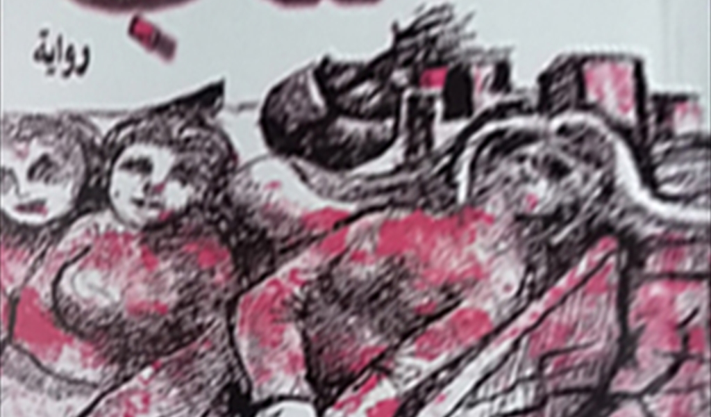 إلياس العطروني في (الناب)... وتبقى فلسطين حاضرة