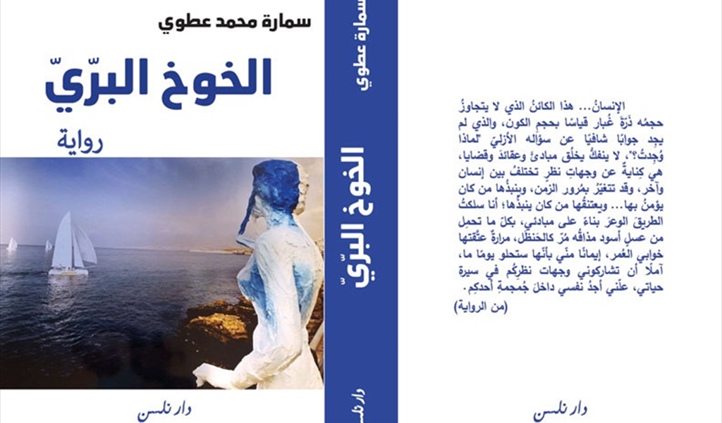 سمارة عطوي كتابا أنطولوجيا الثورة والمجتمع