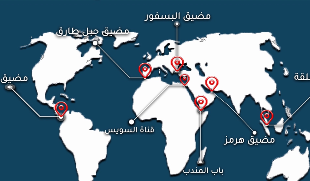 المضائق تحت الهيمنة: كيف تُدير الولايات المتحدة شرايين العالم من دون أن تحتلّها