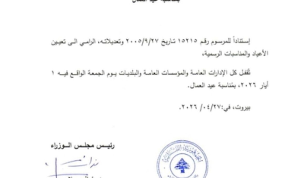 أصدرت إدارة مجلس الوزراء مذكّرة بشأن إقفال كل الإدارات العامّة والمؤسسات العامة والبلديات بمناسبة عيد العمّال. Subtitle  Date  Menu  Body الرئيسية	 إدخال	  	  		           		   		           		   		                 		    	  	                     			 Autho