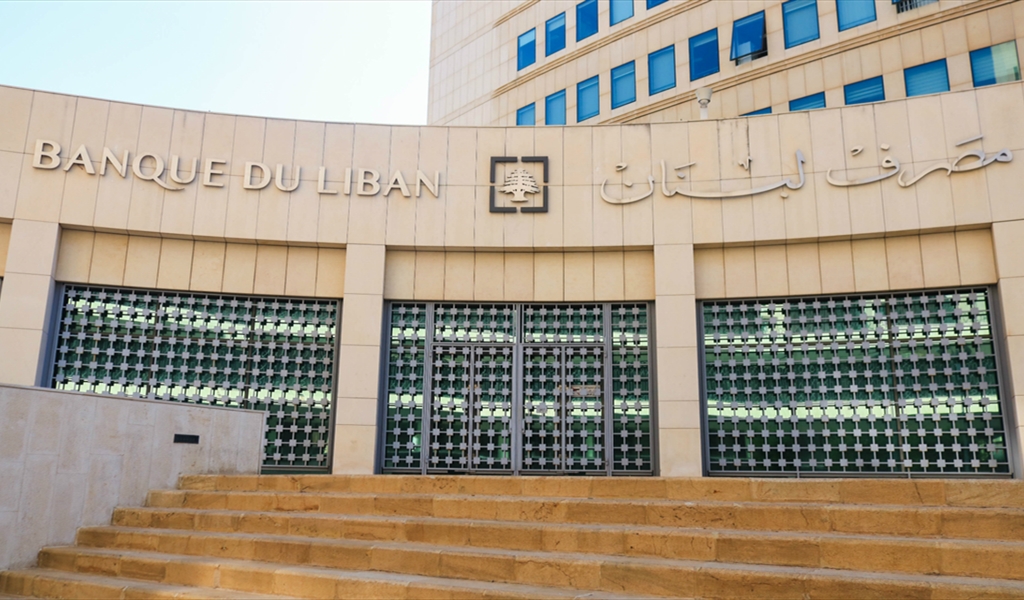 مصرف لبنان بين الاحتياطي والقانون: هل ينجح في ترويض الأزمة أم ينهار تحت الضغوط؟