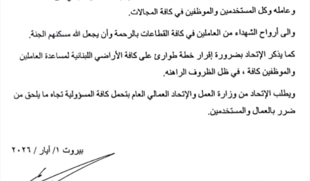 🔴 بمناسبة عيد العمال.. النقابات العمالية: لخطة طوارئ على كافة الاراضي اللبنانية