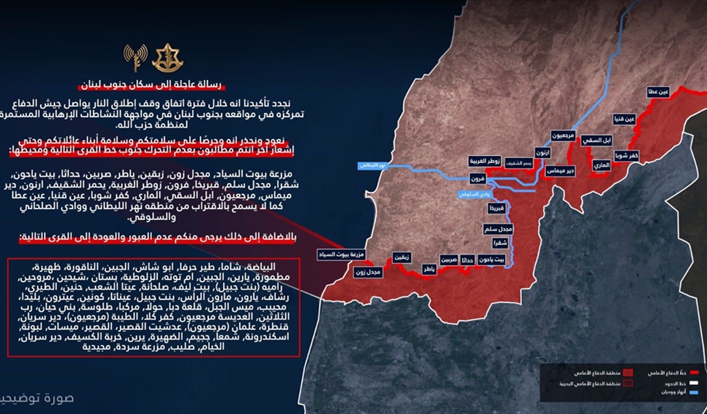 الجيش الإسرائيلي يجدّد إنذاره لسكان عدد من القرى في جنوب لبنان المحدّدة على الخريطة Subtitle  Date  Menu  Body الرئيسية	 إدخال	  	  		           		   		           		   		                 		    	  	                     			 Author ×لا يوجد