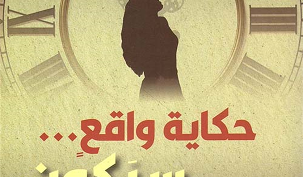 د. ندى جابر رواية جيل ما وراء الطبيعة