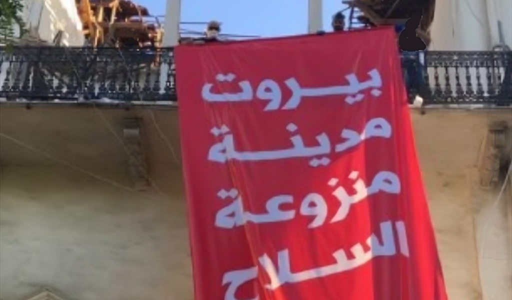 بيروت منزوعة السلاح