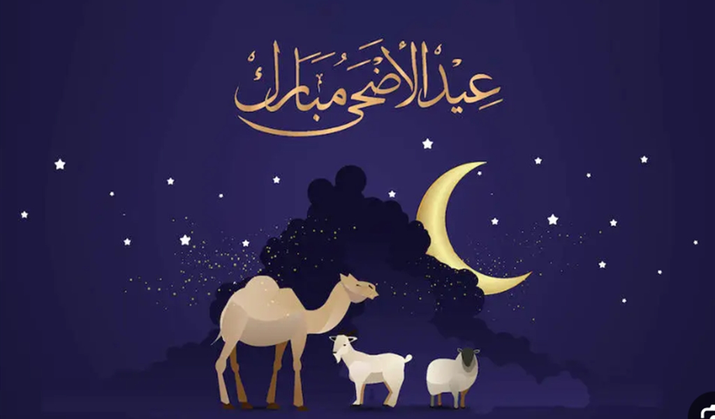 عيد الأضحى... رسالة إيمان ووحدة ونصرة للحق