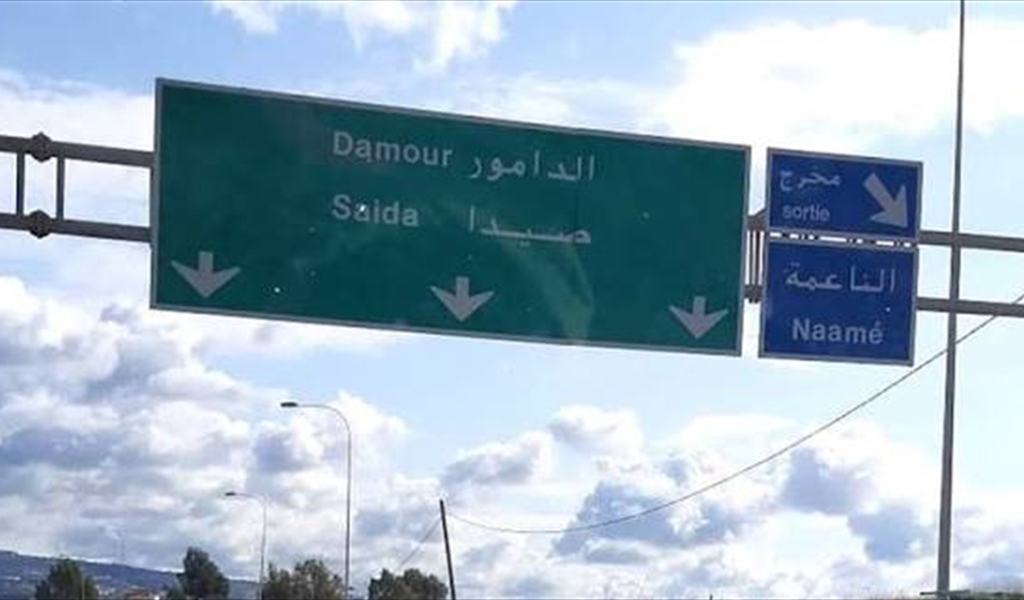 اشكال و عملية دهس..تفاصيل ما حصل ما حصل في الناعمة!