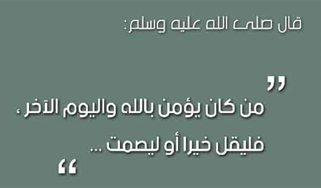 آداب ضرورية في عصر مواقع التواصل