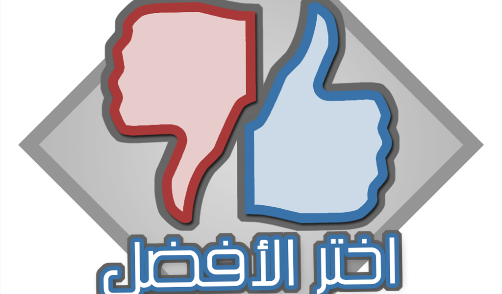 «لا تنُقّوا... عرِفوا نَقّوا»!