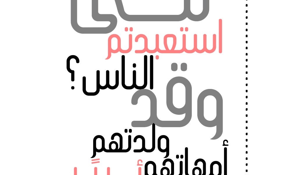 حين يكون «الأبله» هو الحكيم الوحيد