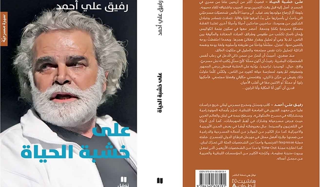 رفيق علي أحمد كتاباً الممثل ضيفاً