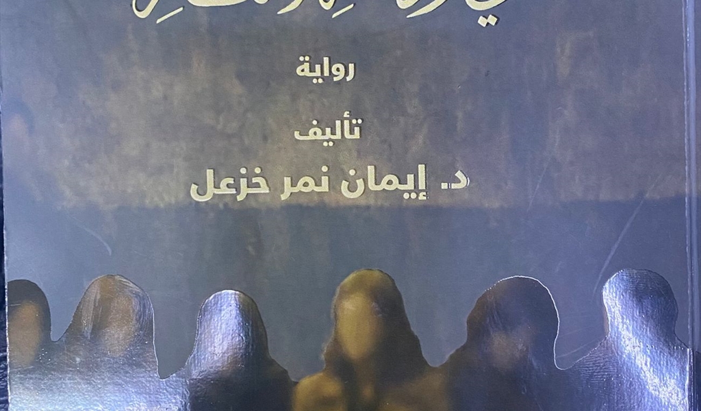 «نساء في رهبة الانتظار»
