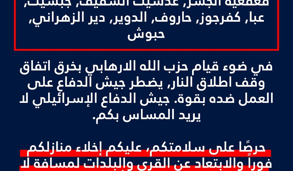 إنذار عاجل من الجيش الاسرائيلي