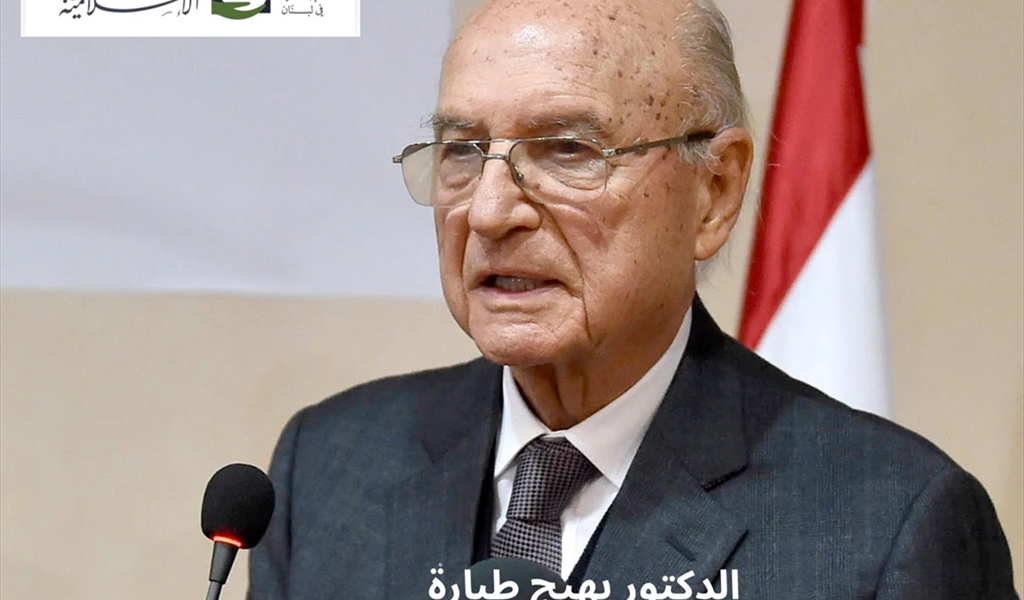 مؤسسات دار الرعاية الاجتماعية نعت الوزير السابق بهيج طبارة