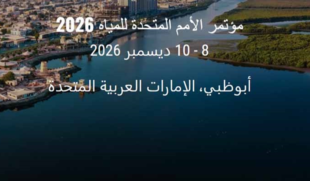 الامارات تقود الديبلوماسية العالمية لمواجهة ندرة المياه