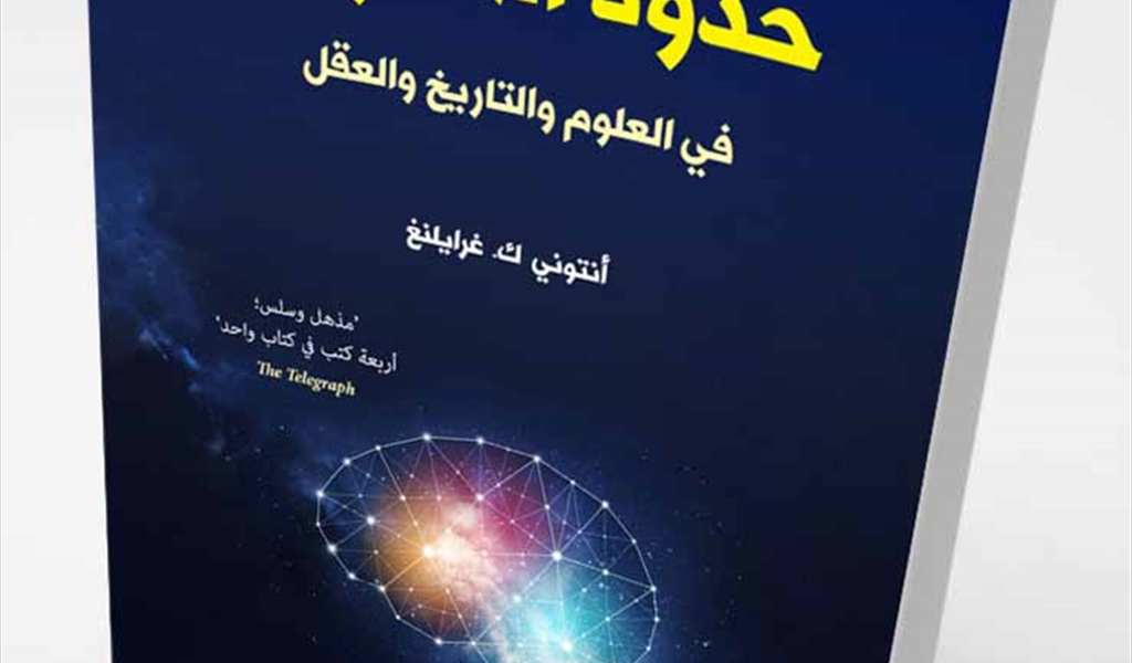 في صحّة «كلّما ازدَدْنا عِلماً ازدَدْنا جهلاً»