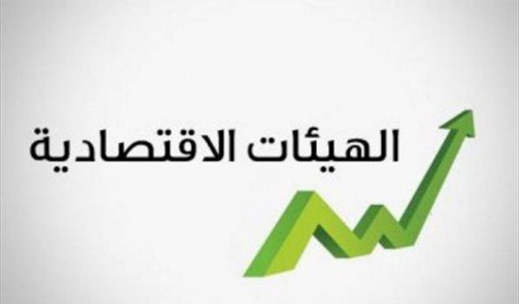 الهيئات الاقتصادية للحكومة ورئيسها:  شكرا لسرعة الاستجابة وتعليق الرسوم البيئية