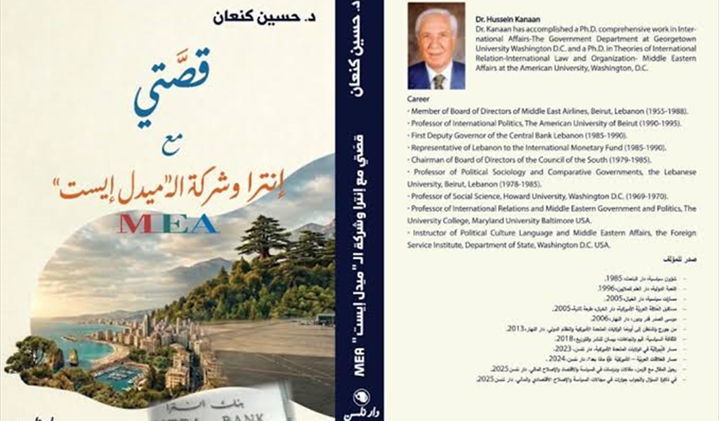 د. حسين كنعان كتاباً عصر الصفقات