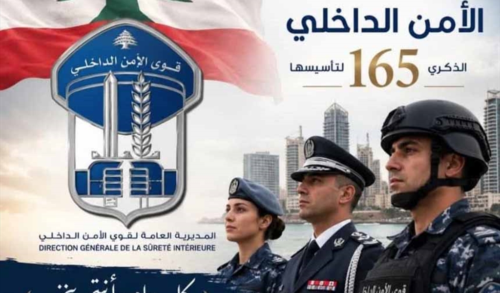 عون وسلام وشخصيات يعايدون «الأمن الداخلي»