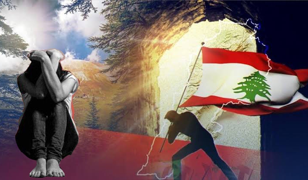 لبنان وثقافة الخوف: لماذا نحتاج إلى ثورة فكرية قبل أي إصلاح دستوري؟