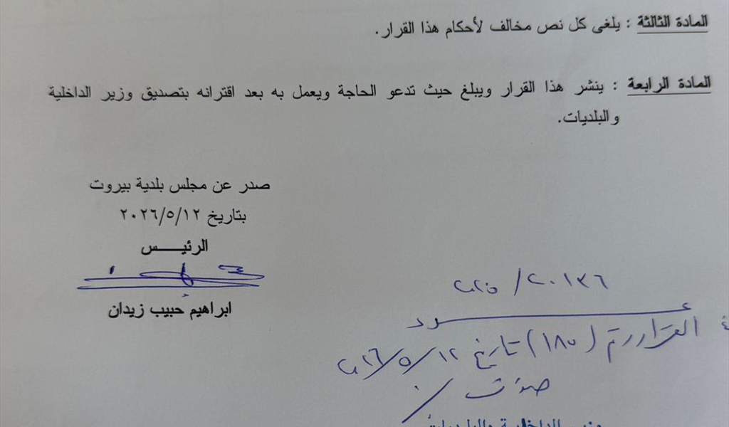 صورة عن نص القرار