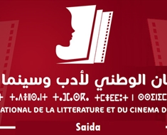 المهرجان الثقافي الوطني لأدب وسينما المرأة في الجزائر