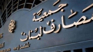 جمعية المصارف تعليقا على خطة الحكومة: رضيت الضحية ولم يرض الجاني