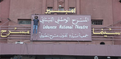إطلاق الدورة الأولى من مهرجان طرابلس المسرحي بمشاركة عربية وأجنبية