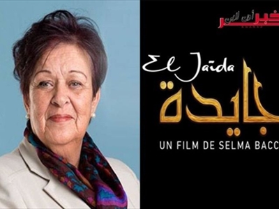 «الجايدة» للتونسية سلمي بكار... موجع