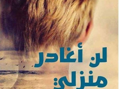 الروائي سليم البطي لـ «اللــــــواء»: نعم المشهد السوري واحدٌ من التفاصيل المهمّة التي تكدّس الرزايا في يوميّاتنا