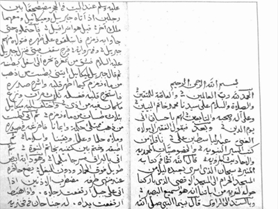 وثيقة الإسراء والمعراج