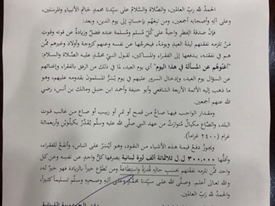 بيان دار الفتوى بخصوص زكاة الفطر وفدية العجز عن الصيام