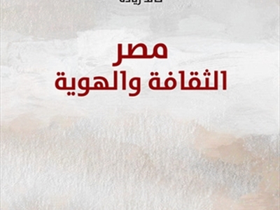 غلاف الكتاب