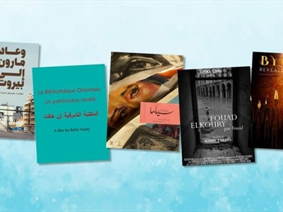 اختتام مهرجان بيروت للأفلام الفنية العاشر في جامعة القديس يوسف