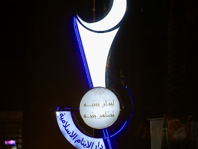 لأنها مدينة النور والايمان.. بيروت تكتسي الزينة الرمضانية