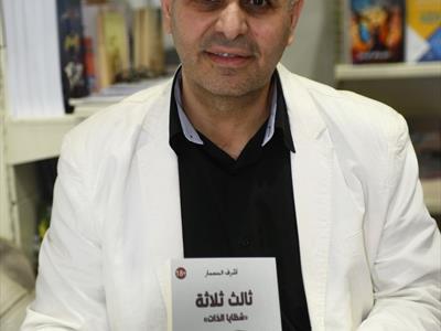 أشرف مسمار (ثالث ثلاثة)  دار ناريمان