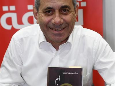 د. عماد الامين (أم نعيم) الفارابي